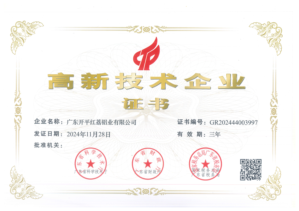 国家高新技术企业