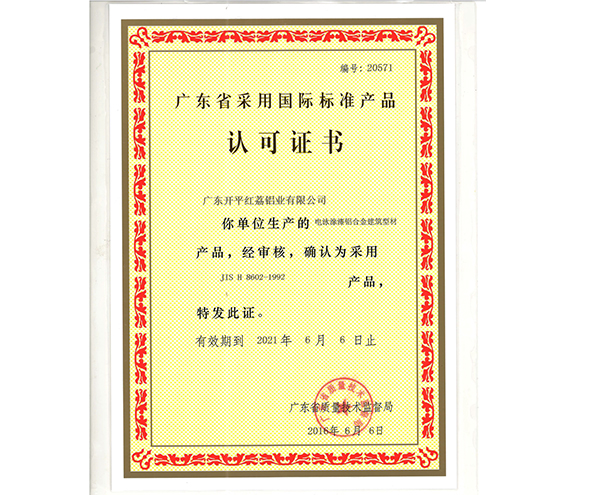 广东省采用国际标准产品-20571