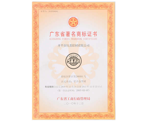 广东省商标证书