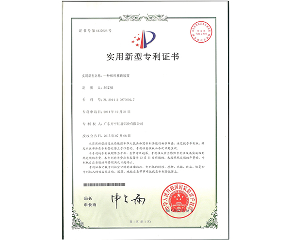 实用新型zhuanli证书-4437626