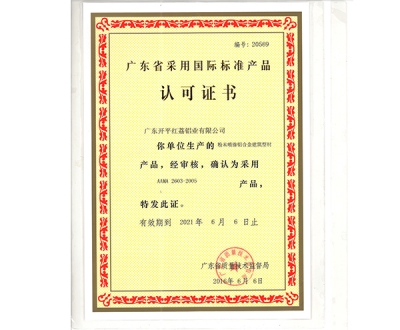 广东省采用国际标准产品-20569