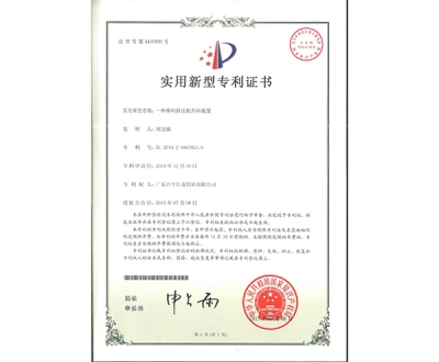 实用新型zhuanli证书-4437850