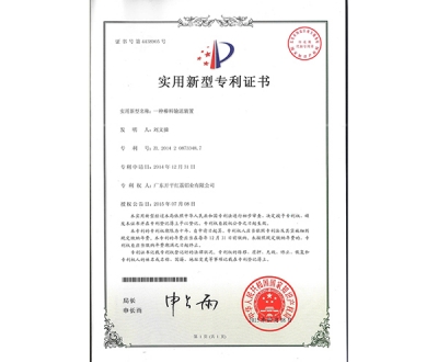 实用新型zhuanli证书-4438905