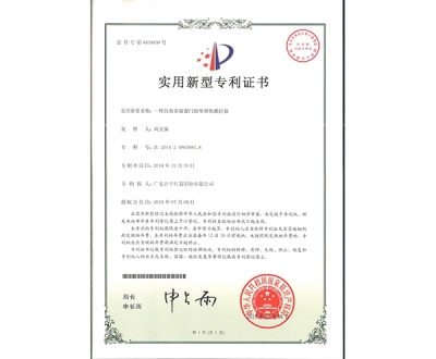实用新型zhuanli证书-4439438