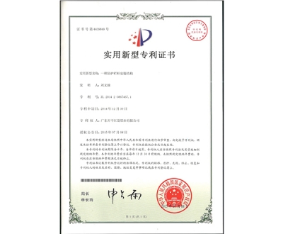 实用新型zhuanli证书-4439849