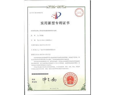 实用新型zhuanli证书-4656992