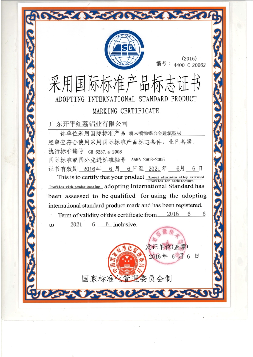 采用国际标准产品标志证书-20962.jpg