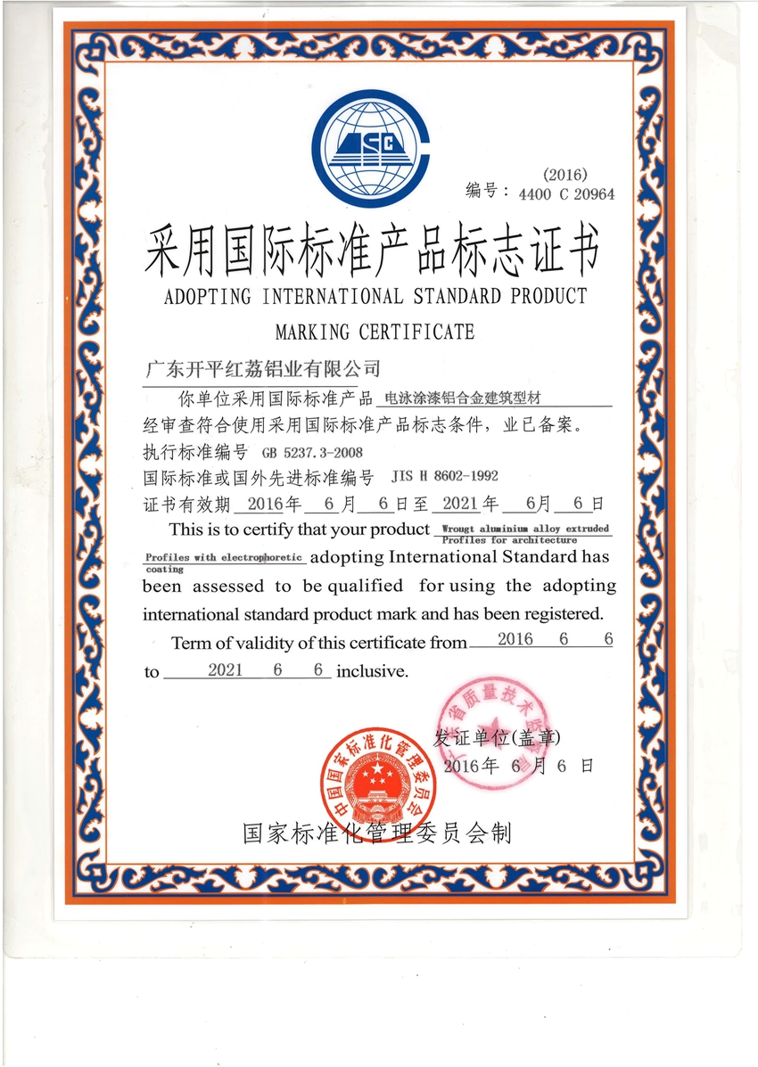 采用国际标准产品标志证书-20964.jpg