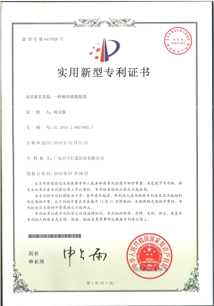 实用新型zhuanli证书-4437626.jpg