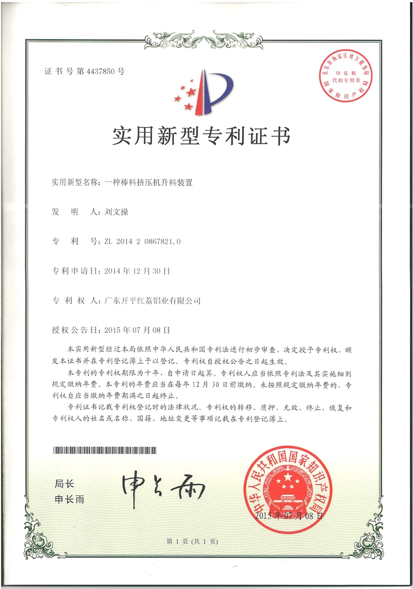 实用新型zhuanli证书-4437850.jpg