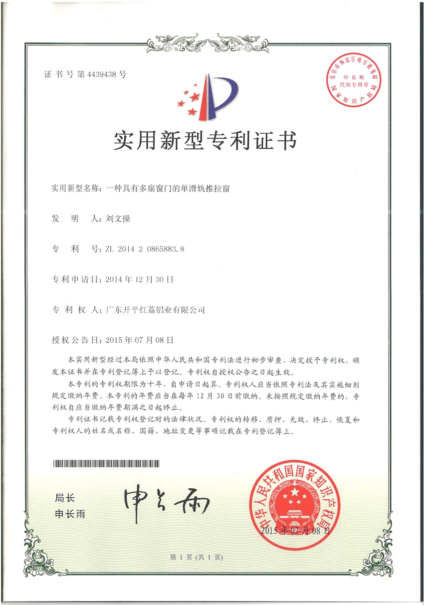实用新型zhuanli证书-4439438.jpg