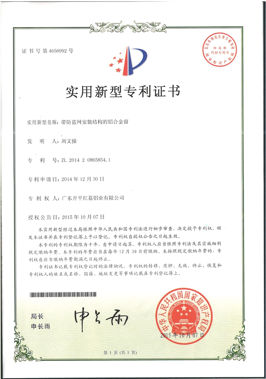 实用新型zhuanli证书-4656992.jpg