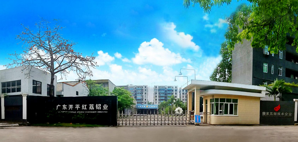 红荔铝业公司.png