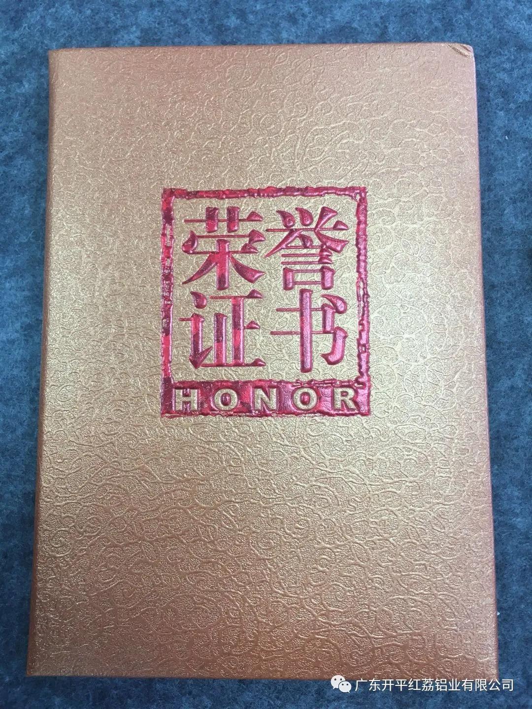 红荔第二季度优秀员工.jpg