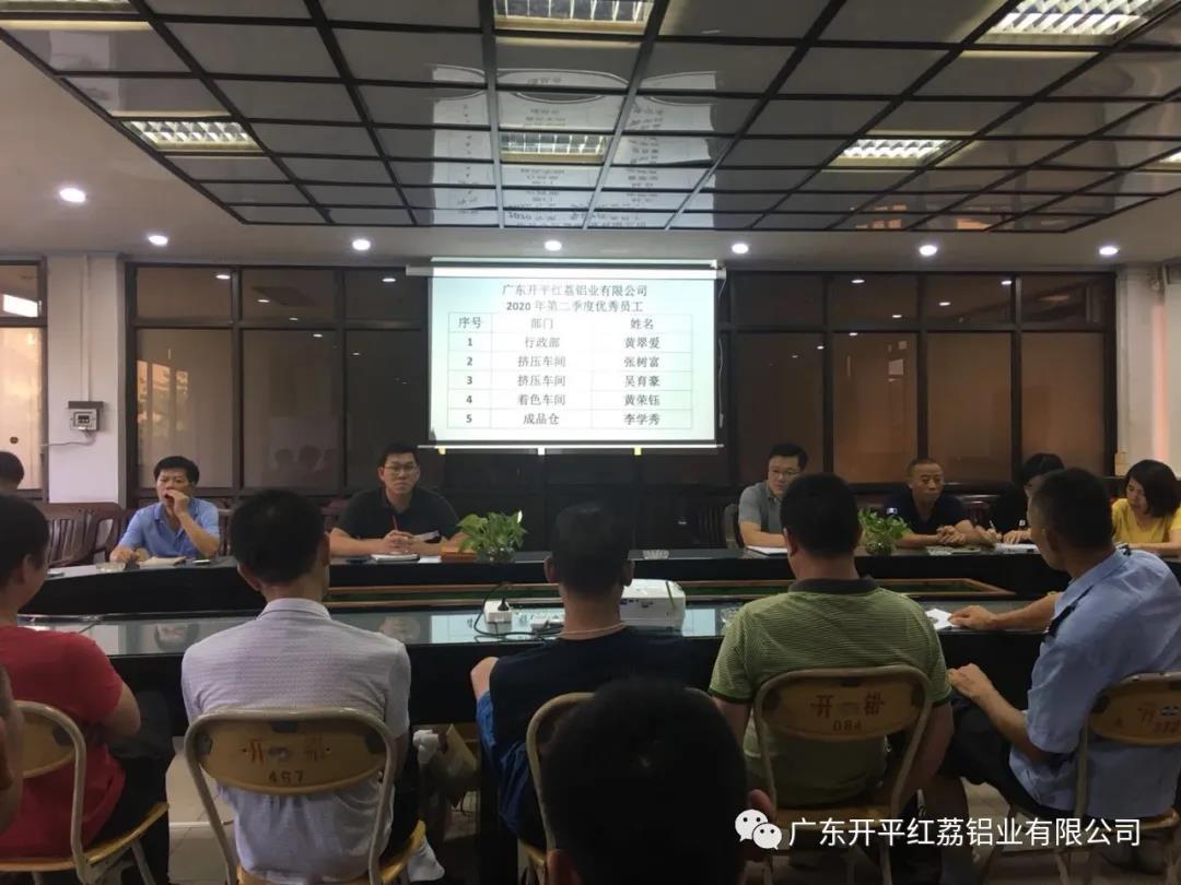 红荔第二季度优秀员工.jpg